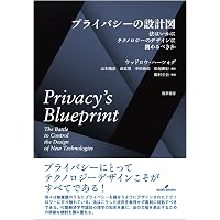【裁断済】プライバシー権の再構成/プライバシー プライバシー権の再構成: 自己情報コントロール権から適正な自己情報の