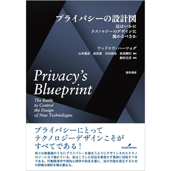 【裁断済】プライバシー権の再構成/プライバシー プライバシー権の再構成: 自己情報コントロール権から適正な自己情報の