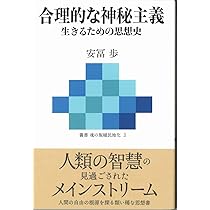 生きるための日本史 安冨 歩 D] 生きるための日本史【一月万冊特別バージョン】 | 一月万冊