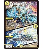 デュエマ　デュエルマスターズ　偽Re:の王ナンバーナイン　B　ナンバーナイン 偽Re:の王 ナンバーナイン 価格相場(値段)・最安値(デュエルマスターズ