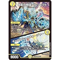 Amazon.co.jp: デュエルマスターズ 支配の精霊ペルフェクト