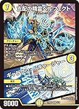 デュエルマスターズ 支配の精霊ペルフェクト／ギャラクシー・チャージャー(スーパーレア) ドリーム英雄譚デッキ アルカディアスの書（DM25-BD2） |