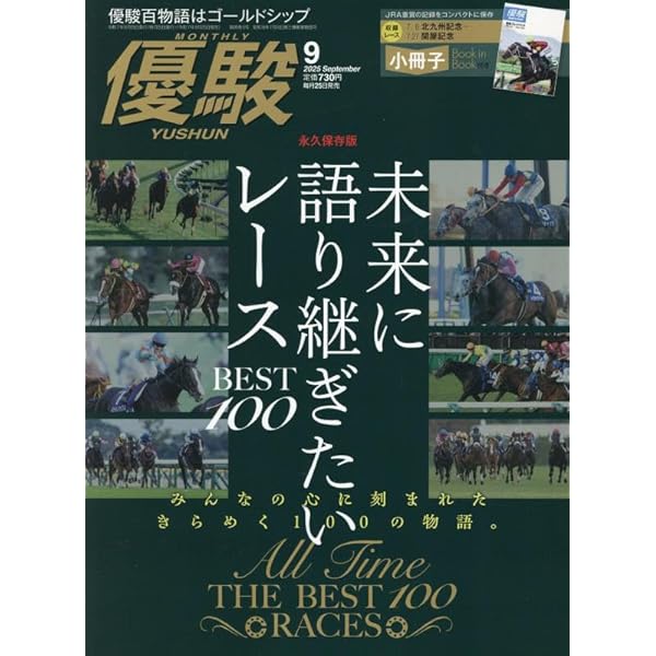 優駿　2021年1月号から12月号12冊セット 優駿 2021年1月号から12月号12冊セット 優駿
