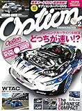 Option - オプション - 2018年 2月号 【特別付録】スーパーチューニングDVD