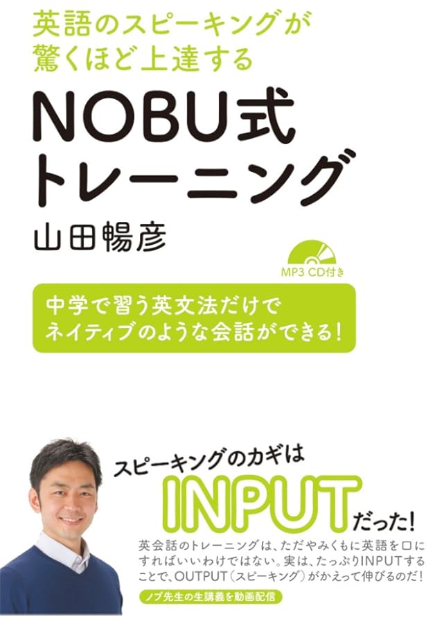 CDつき 山田暢彦先生の中学英語で英会話 | 山田 暢彦 |本 | 通販 | Amazon