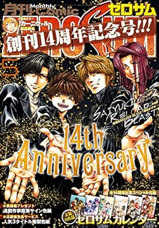 Comic Zero Sum コミック ゼロサム 16年5月号 雑誌 御巫 桃也 高山 しのぶ 雪広 うたこ 高殿 円 高河 ゆん 遠藤 海成 宮本 福助 白峰 バンダイナムコエンターテインメント 小西 明日翔 片桐 いくみ 二宮 愛 黒野 ユウ 宇佐