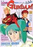 別冊アニメディア　「機動戦士ガンダム　逆襲のシャア　劇場版」