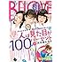 BE・LOVE 2017年8号 Kindle版