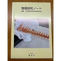 Amazon.co.jp: 物理研究ノート : 文房具・オフィス用品