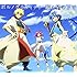 ポルノグラフィティ「瞬く星の下で(期間生産限定アニメ盤)」