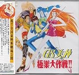 GS���_�Ɋy����!!