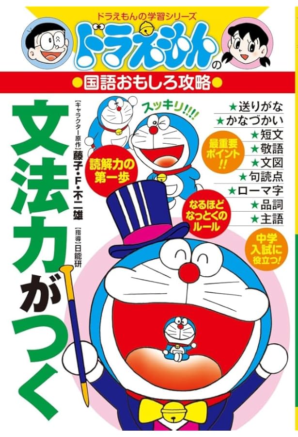 ドラえもん学習シリーズ国語おもしろ攻略(既23巻セット) | 藤子・F