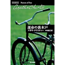 親指のうずき (ハヤカワ文庫―クリスティー文庫) | アガサ