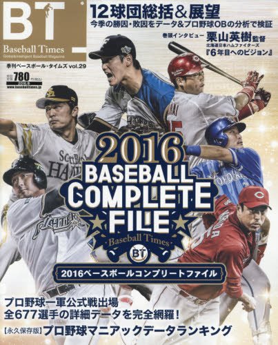 Baseball Times(ベースボールタイムズ) 2017年 02 月号 [雑誌]