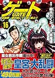 ゲート 16―自衛隊彼の地にて、斯く戦えり (アルファポリスCOMICS)