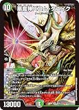 デュエマ DM24BD4 4/15 悪魔神バロム・クエイク (SR スーパーレア) ナイトメア黙示録デッキ バロムの章 (DM24-BD4)