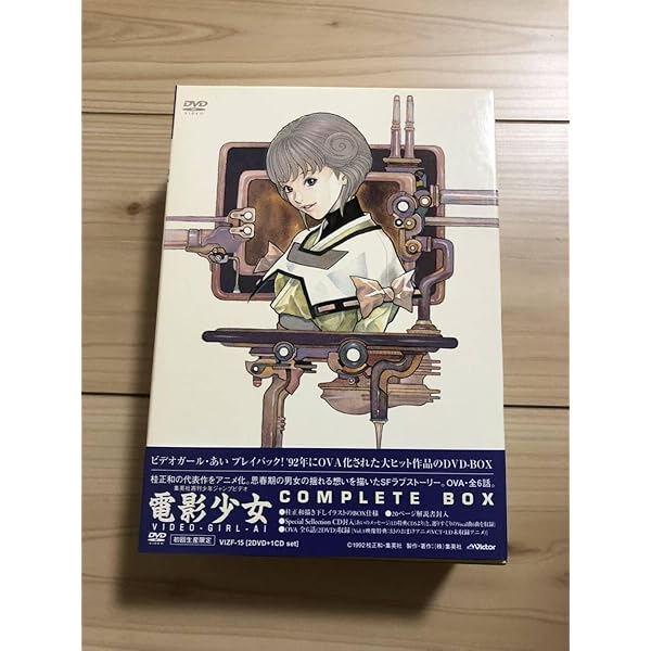 Amazon.co.jp: 電影少女～VIDEO GIRL AI～ DVD Complete Box : 林原