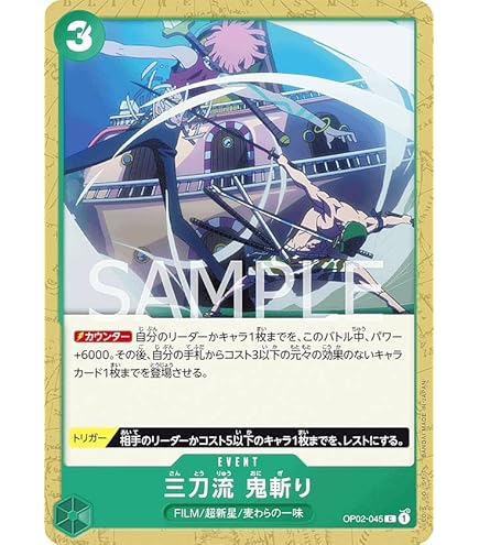 ワンピースカードゲーム spまとめ売り Amazon.co.jp: ワンピースカードゲーム OP02-045 三刀流 鬼斬り