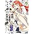 宇島葉「世界八番目の不思議(1)Kindle版」