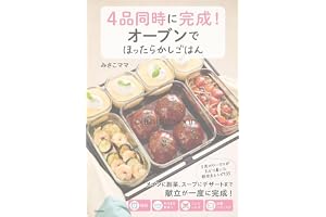 4品同時に完成!オーブンでほったらかしごはん