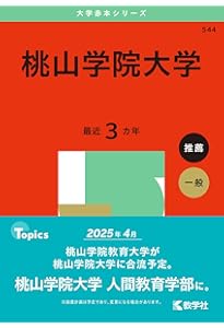 大阪経済大学 (2025年版大学赤本シリーズ) | 教学社編集部 |本 | 通販