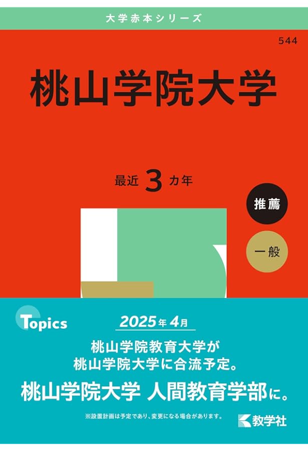 高崎経済大学 赤本 2016-2025 高崎経済大学 2025年版 赤本 - メルカリ