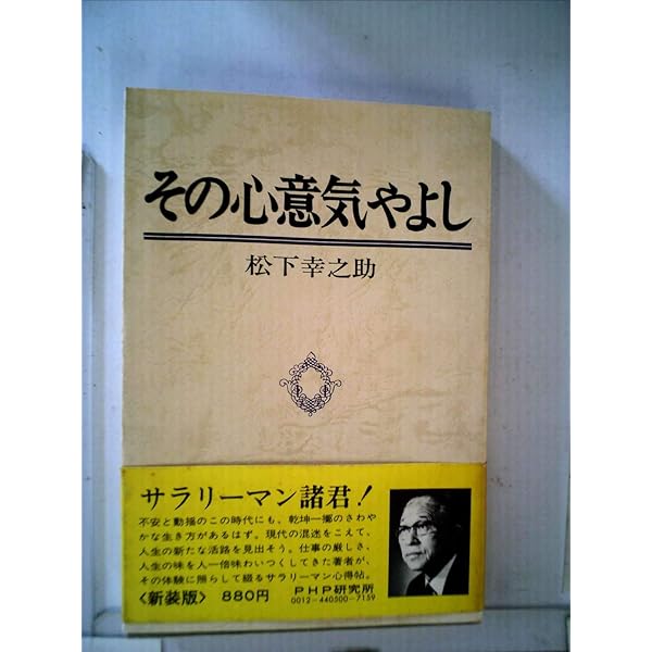 【中古】 人間としての成功/ＰＨＰ研究所/松下幸之助 人間としての成功 (PHP文庫 マ 5-16) | 松下 幸之助 |本 | 通販