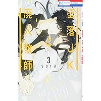 堕落JKと廃人教師  1-18巻セット  花とゆめ 51jCHNmCZuL._SY200_QL15_.jpg