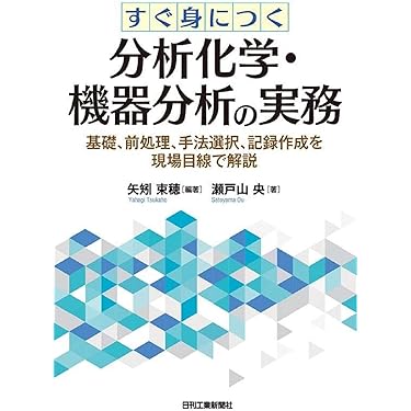 分析化学 I & II セット SHIMADZU] 小型LC-MS市場に参入し販売台数倍増へ 高速液体