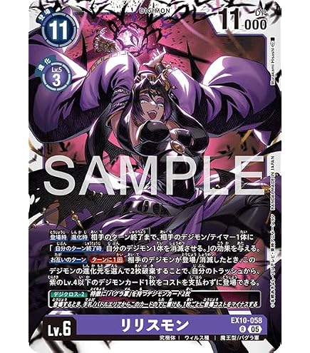 Amazon.co.jp: EX7-061 リリスモンX抗体 SR : おもちゃ