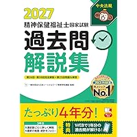 この1冊で合格! 社会福祉士 精神保健福祉士 テキスト&問題集 【共通