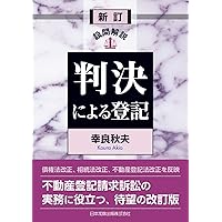 不動産関係訴訟・不動産登記訴訟 書籍詳細：不動産登記訴訟 | 青林書院