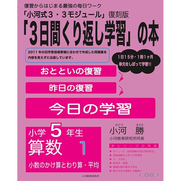 小河式3・3モジュール小学4年生算数1〈計算1〉 未来を創造する