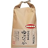 【令和5年産】減農薬 満開ゆめぴりか 5kg（5kg×1袋） 玄米 北海道産 [特別栽培米 ゆめぴりか]【産地の北海道から全国発送】【ユメピリカ】【ゆめピリカ】【夢ぴりか】【5キロ】