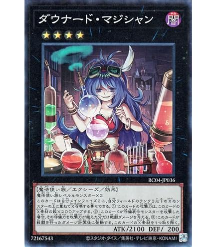 ダウナード 1枚888枚 Amazon.co.jp: 遊戯王 RC04-JP036 ダウナード・マジシャン (日本語版
