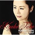 ホルベアの時代から~グリーグ作品集~