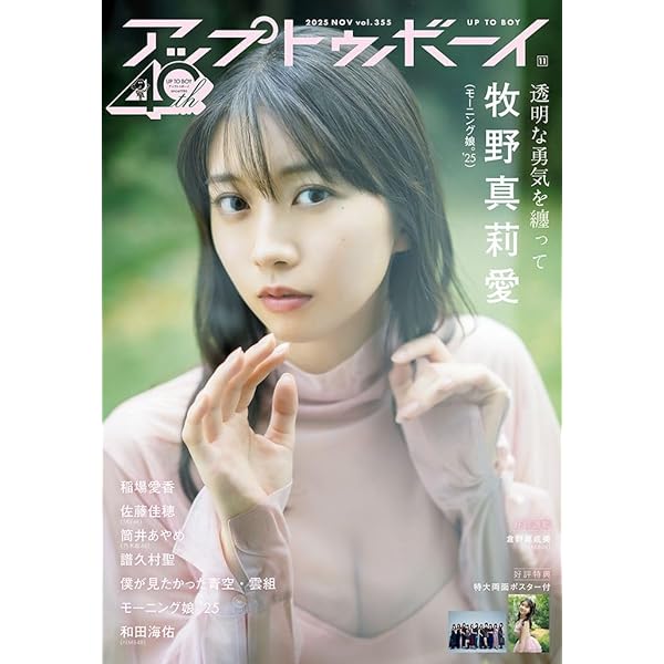 Amazon.co.jp: アップトゥボーイ2024年11月号 : ワニブックス