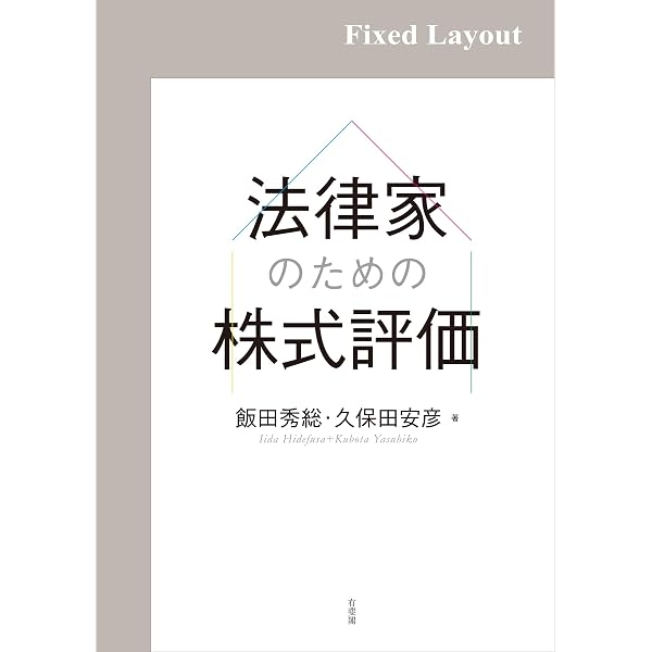 Amazon.co.jp: M＆A法大系（第2版） eBook : 森・濱田松本法律事務所: 本