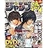 「DVD付分冊マンガ講座 ジャンプ流!vol.19」