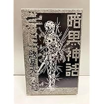 【諸星大二郎　新品❗️】　暗黒神話　愛蔵版 61UliJwMsFL._AC_UL210_SR210,