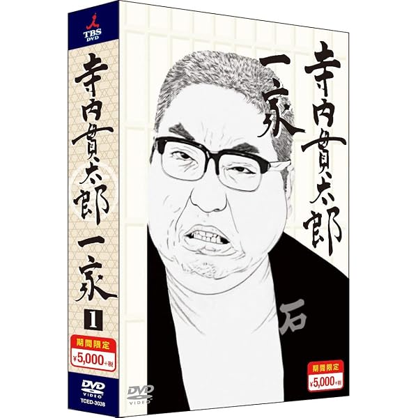 Amazon.co.jp: 寺内貫太郎一家 期間限定スペシャルプライス DVD-BOX3 