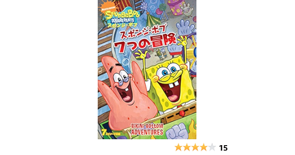 Amazon Co Jp スポンジ ボブ 7つの冒険 Dvd Dvd ブルーレイ トム ケニー ビル ファッガーバケ クランシー ブラウン ロジャー バンパス ミスター ローレンス キャロリン ローレンス