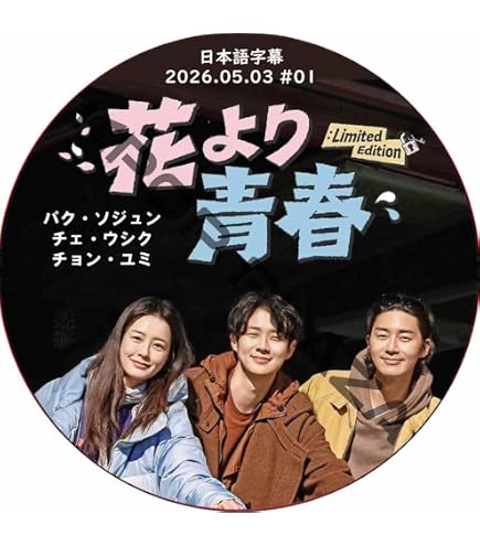 Amazon | パク・ソジュン DVD 花より青春 LIMITED EDITION編 (26.05.10
