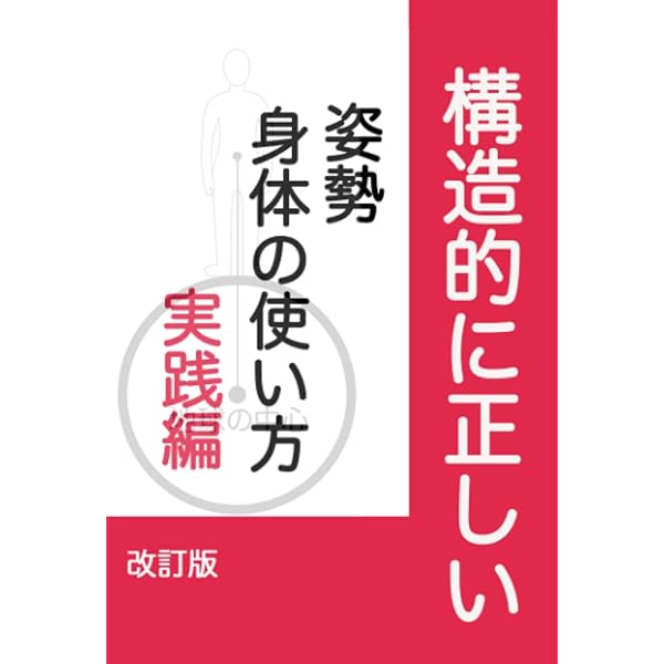 【最終価格】碓田Ｄ.Ｃ.の姿勢指導マニュアル  理想的な姿勢の分かりやすい指導法 最終価格】碓田D.C.の姿勢指導マニュアル 理想的な姿勢の分かり