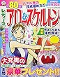 レディースアロー&スケルトン 2018年 10 月号 [雑誌]