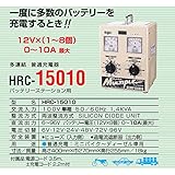 デンゲン 普通充電器多連結 HRC-15010