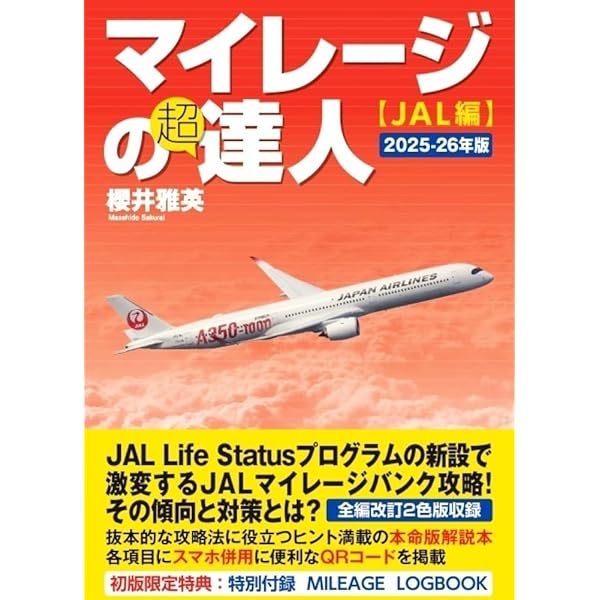 非売品 ★ 貴重 JAL LIFT 本 非売品 ☆ 貴重 JAL LIFT 本 - メルカリ