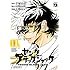 大熊ゆうご,手塚治虫,田畑由秋「ヤング ブラック・ジャック(11)Kindle版」