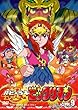 祝 (ハピ☆ラキ)!ビックリマン VOL.9 [DVD]