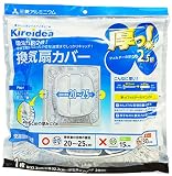 厚っ! 換気扇カバー 1枚入